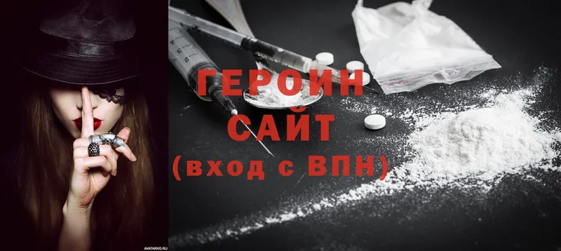 Героин Heroin  Хабаровск 